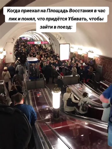 #спб #метро #станция #площадьвосстания #меллстрой #мем | Metro Station