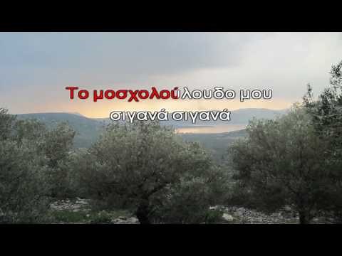 Τζιβαέρι greek karaoke HD @@