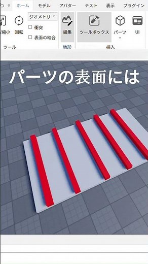 【Roblox Studio】パーツの面にもマス目を表示する方法　#roblox #ゲーム #robloxstudio #ロブロックススタジオ #ロブロックス #解説動画 #shorts