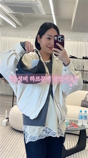200만원대 VS 18만원대 하프문백 🌜요즘 제일 예쁜 가방추천✨ #shorts #디자이너가방 #봄코디 #데일리룩 #출근룩