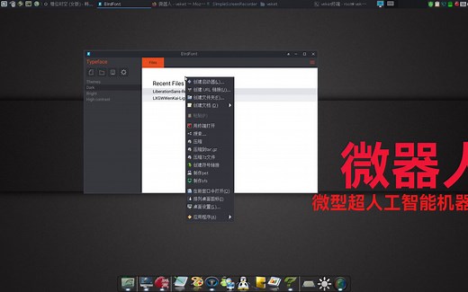 字体编辑工具birdfont