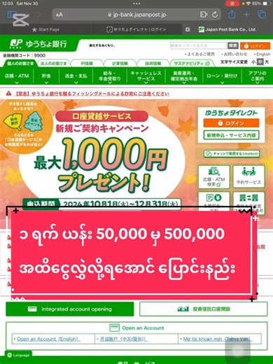 ゆうちょアプリでの快速送金方法