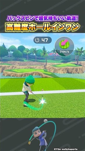 強風の難関ホールで完璧なバックスピンホールインワン‼️ #nintendoswitchsports #ゴルフ