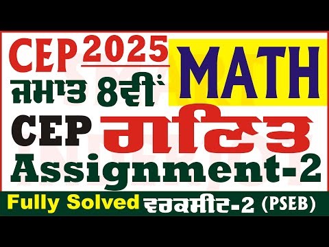 8th Class Math CEP Assignment 2 Math Class 8th Math Worksheet 2 CEP 2025 PSEB Math ‪@smartinderjot‬