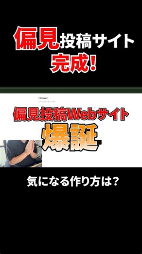 偏見データベース完成！作り方は？ #偏見確率論 #shorts #雑学