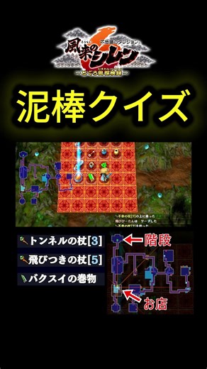 【難易度★★】問15 #風来のシレン6