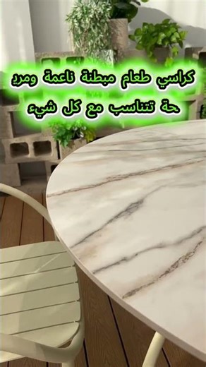 كراسي طعام مبطنة ناعمة ومريحة تتناسب مع كل شيء