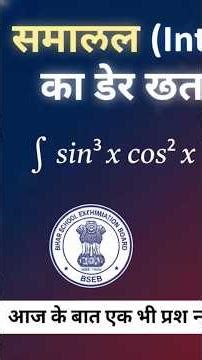 Class 12th math Exercise 7.1 in hindi , समाकलन , कक्षा 12 गणित @rpgmishra5860 #shorts