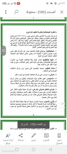 تحويل ملفات PDF إلى Word بشكل احترافي