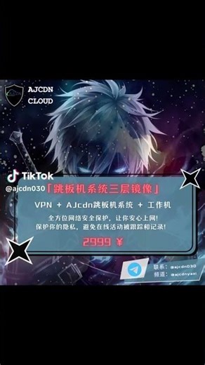 【AJCDN-】跳板机系统 三层镜像（Jump server）