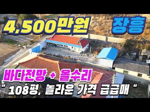 [ 매물번호 10790 ] 마당에서 바다전망이 보이는 장흥시골집, 이 가격은 정말 정말 기회입니다.