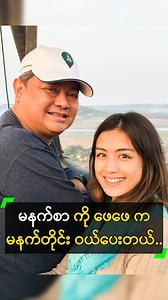 Myanmar Celebrity X on Reels