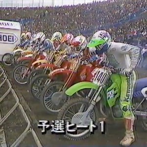 Here is a little action from the 1987 Tokyo Supercross. | The Motocross Vault
