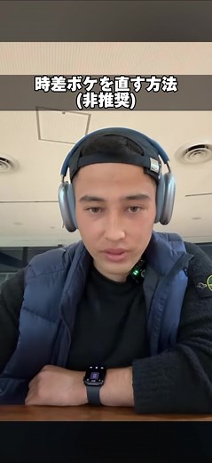 時差ボケの効果的な直し方