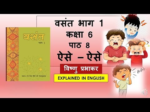 AISE AISE /CLASS 6 /LESSON 8 /CBSE- ENGLISH EXPLANATION
