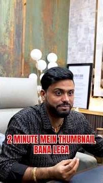 2 मिनट में बनाएं थंबनेल