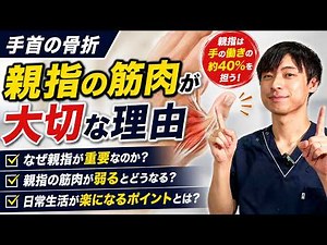 【手首の骨折】親指の筋肉が大切な理由