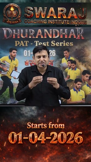 धुरंधर PAT Test Series 2026 || PAT परीक्षा की तैयारी के लिए सबसे अच्छी टेस्ट सीरीज