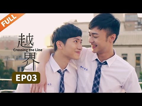【ENG SUB】 HIStory2：Crossing the Line EP3