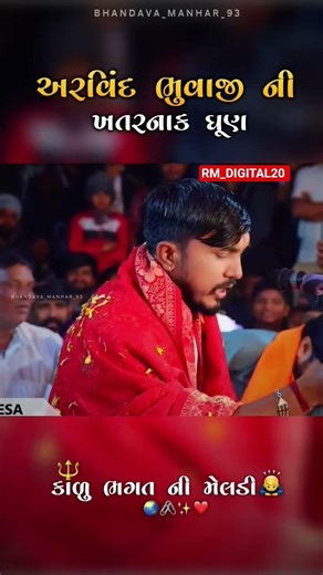 Arvind bhuvaji muna || Kalu bhagat ni meldi || કાળુ ભગત ની મેલડી ❤️ || અરવિંદ ભુવાજી મુના 🚩