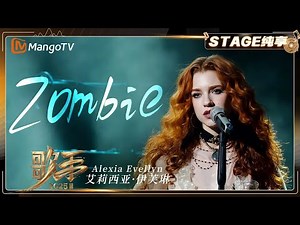 [Singer 2025 - Pure Enjoyment] #alexiaevellyn “Zombie” | SINGER 2025 | MangoTV