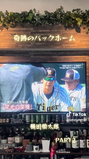 奇跡のバックホーム - 栄光の架橋