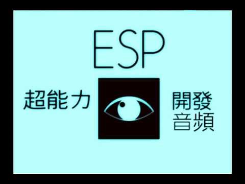 超能力开发-（等时音频）ESP-（Isochronics Audio）[Theta]