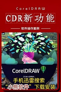 coreldraw25 0破解教程