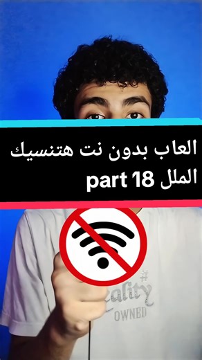 أفضل العاب بدون نت لمحاربة الملل
