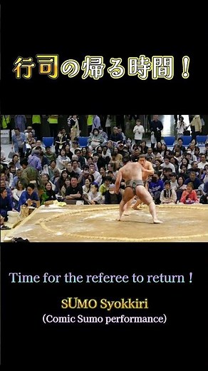 行司の帰る時間❗ 【初っ切り】 川崎場所(春巡業) Sumo