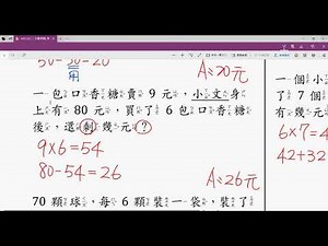 【小二】【二步驟問題_乘和加減】【剩下？】【重點講解】
