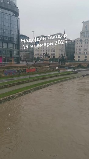 89K views · 733 reactions | Надојден Вардар. Добро е што пред десетина дена се расчисти добар дел од коритото во центарот на Скопје. | Weather & Climate Change / Време и климатски промени | Facebook