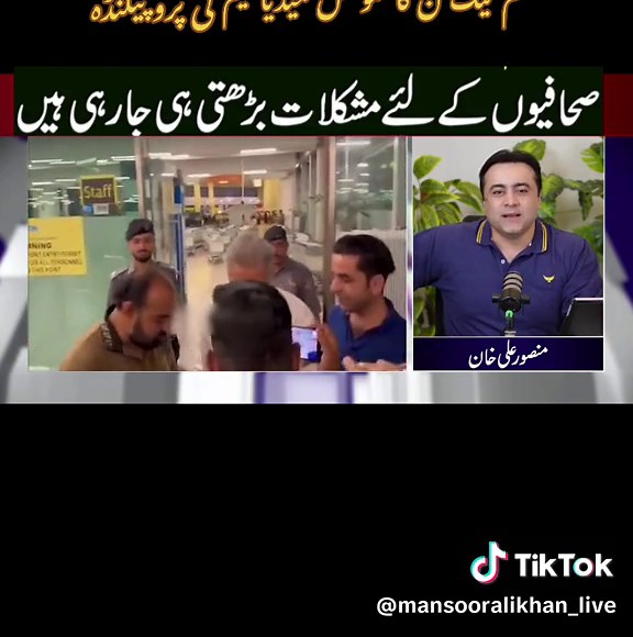 صحافیوں کی مشکلا ت بڑھتی جارہی ہیں عمران ریاض خان اور مسلم لیگ ن سوشل میڈیا ٹیم #askmansooralikhan #mansooralikhan #fypシ゚viral