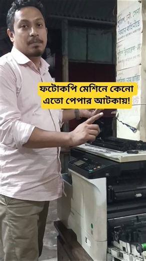 ফটোকপি মেশিনে পেপার জাম হওয়ার কারন | Photocopy Machine Toshiba 2323 model |
