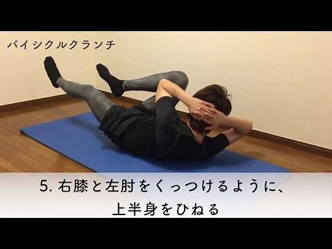 【1分で分かる筋トレメニュー】バイシクルクランチで腹斜筋を鍛えよう | Smartlog