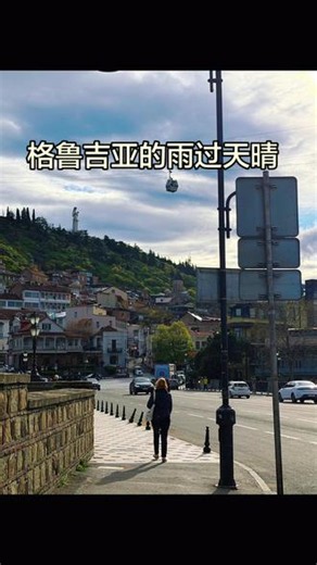 格鲁吉亚的雨过天晴衬托的城市更加风景独特走一走心情更好#格鲁吉亚 #第比利斯