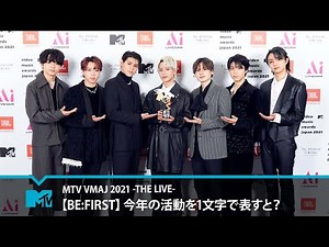 【BE:FIRST】今年の活動を1文字で表すと？【MTV VMAJ 2021】