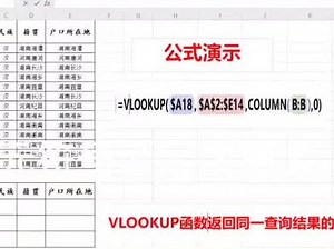 vlookup函数与column嵌套使用技巧。每天学一个技巧，你愿意学吗？#15秒学会vlookup函数,vlookup和column函数如何结合使用- 抖音