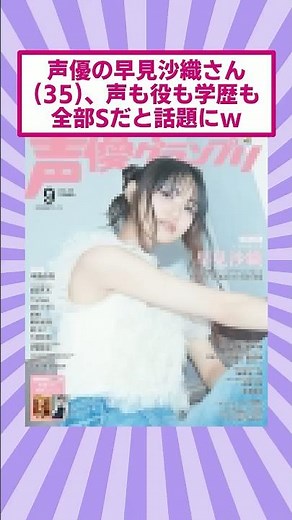 Voice actress Saori Hayami (35) goes viral for being "S-rank" in everything: voice, roles, and ed...