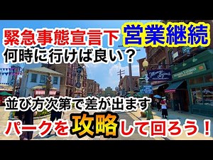 【USJ完全攻略】開園から効率よくパークを回るために。来場者5000人制限で営業継続が決定したユニバーサルスタジオジャパン／2021.7.30パーク一周