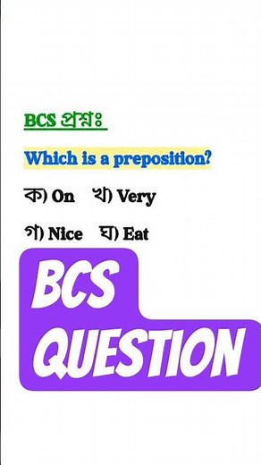 BCS Question, 47 bcs question, 43 BCS question, BCS question bank, BCS Question 2025