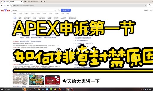 全网最全apex申诉流程/排查封禁原因/申诉不再盲目