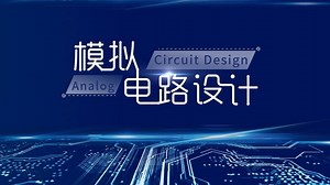 0.3常用的电子电路EDA软件介绍