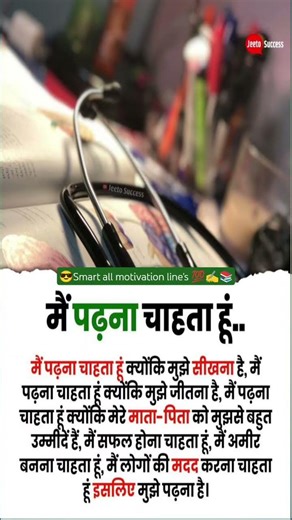 मै पढ़ना चाहता हूँ!# Daily 😎smart all motivation line's #daily #motivational quotes