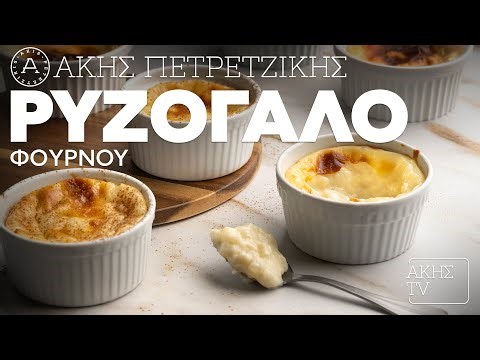 Ρυζόγαλο Φούρνου Επ. 32 | Kitchen Lab TV | Άκης Πετρετζίκης