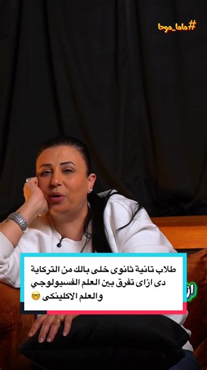 كيفية التفرقة بين العلم الفسيولوجي والأكلينيكي