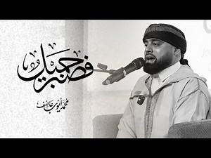سورة يوسف من دولة الدنمارك بصوت القارئ محمد ايوب عاصف | Surah Yousef -Ayyub Asif