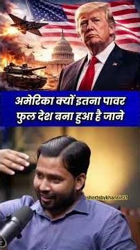 अमेरिका क्यों इतना पावर फुल देश बना हुआ है जाने khan sir knowledge shorts videos #education #shorts