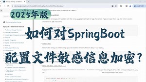 【Java面试】如何对SpringBoot配置文件敏感信息加密？