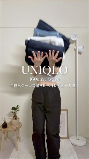 【UNIQLO】春のジーンズ履き比べ5選🌸詳細は説明欄へ♡ #春コーデ #uniqlo購入品 #比較 #shorts